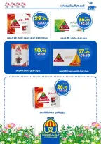 عروض هايبر الوكيل مصر المنوفية من ٢ حتى ١٥ أبريل ٢٠٢٦ عروض الربيع - هايبر الوكيل - مصر - 2 ابريل 2026 – 15 ابريل 2026 - صفحة 10
