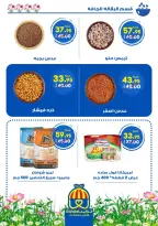 عروض هايبر الوكيل مصر المنوفية من ٢ حتى ١٥ أبريل ٢٠٢٦ عروض الربيع - هايبر الوكيل - مصر - 2 ابريل 2026 – 15 ابريل 2026 - صفحة 14