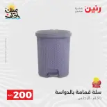 عرض الـ 200 جنيه فى رنين من ٥ حتى ٦ أبريل ٢٠٢٦ - صفحة 53