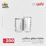 عرض الـ 200 جنيه فى رنين من ٥ حتى ٦ أبريل ٢٠٢٦ - صفحة 10