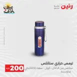 عرض الـ 200 جنيه فى رنين من ٥ حتى ٦ أبريل ٢٠٢٦ - صفحة 58