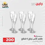 عرض الـ 200 جنيه فى رنين من ٥ حتى ٦ أبريل ٢٠٢٦ - صفحة 35