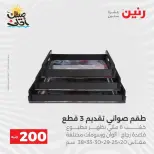 عرض الـ 200 جنيه فى رنين من ٥ حتى ٦ أبريل ٢٠٢٦ - صفحة 48