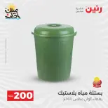 عرض الـ 200 جنيه فى رنين من ٥ حتى ٦ أبريل ٢٠٢٦ - صفحة 54