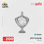 عرض الـ 200 جنيه فى رنين من ٥ حتى ٦ أبريل ٢٠٢٦ - صفحة 44