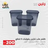 عرض الـ 200 جنيه فى رنين من ٥ حتى ٦ أبريل ٢٠٢٦ - صفحة 57