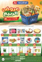 عروض أبو السعود هايبر مصر الزقازيق من ٢ حتى ١٧ أبريل ٢٠٢٦ عروض الربيع - أبو السعود هايبر - مصر - 2 ابريل 2026 – 17 ابريل 2026 - صفحة 1
