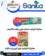 عروض سيتي هايبر مصر دمياط من ٢ حتى ٤ أبريل ٢٠٢٦ العروض الأسبوعية - سيتي هايبر - مصر - 2 ابريل 2026 – 4 ابريل 2026 - صفحة 47
