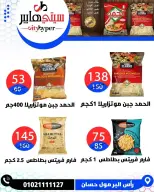 عروض سيتي هايبر مصر دمياط من ٢ حتى ٤ أبريل ٢٠٢٦ العروض الأسبوعية - سيتي هايبر - مصر - 2 ابريل 2026 – 4 ابريل 2026 - صفحة 40