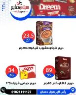 عروض سيتي هايبر مصر دمياط من ٢ حتى ٤ أبريل ٢٠٢٦ العروض الأسبوعية - سيتي هايبر - مصر - 2 ابريل 2026 – 4 ابريل 2026 - صفحة 32