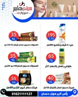 عروض سيتي هايبر مصر دمياط من ٢ حتى ٤ أبريل ٢٠٢٦ العروض الأسبوعية - سيتي هايبر - مصر - 2 ابريل 2026 – 4 ابريل 2026 - صفحة 56