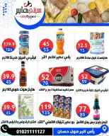 عروض سيتي هايبر مصر دمياط من ٢ حتى ٤ أبريل ٢٠٢٦ العروض الأسبوعية - سيتي هايبر - مصر - 2 ابريل 2026 – 4 ابريل 2026 - صفحة 31