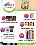 عروض سيتي هايبر مصر دمياط من ٢ حتى ٤ أبريل ٢٠٢٦ العروض الأسبوعية - سيتي هايبر - مصر - 2 ابريل 2026 – 4 ابريل 2026 - صفحة 26