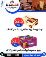 عروض سيتي هايبر مصر دمياط من ٢ حتى ٤ أبريل ٢٠٢٦ العروض الأسبوعية - سيتي هايبر - مصر - 2 ابريل 2026 – 4 ابريل 2026 - صفحة 25