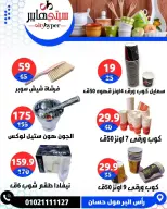عروض سيتي هايبر مصر دمياط من ٢ حتى ٤ أبريل ٢٠٢٦ العروض الأسبوعية - سيتي هايبر - مصر - 2 ابريل 2026 – 4 ابريل 2026 - صفحة 62