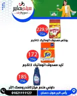 عروض سيتي هايبر مصر دمياط من ٢ حتى ٤ أبريل ٢٠٢٦ العروض الأسبوعية - سيتي هايبر - مصر - 2 ابريل 2026 – 4 ابريل 2026 - صفحة 49