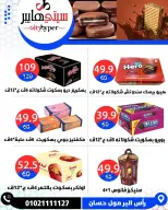 عروض سيتي هايبر مصر دمياط من ٢ حتى ٤ أبريل ٢٠٢٦ العروض الأسبوعية - سيتي هايبر - مصر - 2 ابريل 2026 – 4 ابريل 2026 - صفحة 24