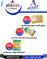 عروض سيتي هايبر مصر دمياط من ٢ حتى ٤ أبريل ٢٠٢٦ العروض الأسبوعية - سيتي هايبر - مصر - 2 ابريل 2026 – 4 ابريل 2026 - صفحة 33