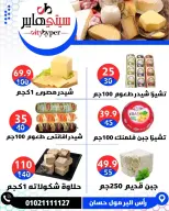 عروض سيتي هايبر مصر دمياط من ٢ حتى ٤ أبريل ٢٠٢٦ العروض الأسبوعية - سيتي هايبر - مصر - 2 ابريل 2026 – 4 ابريل 2026 - صفحة 5