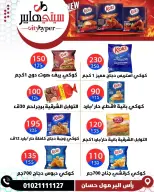 عروض سيتي هايبر مصر دمياط من ٢ حتى ٤ أبريل ٢٠٢٦ العروض الأسبوعية - سيتي هايبر - مصر - 2 ابريل 2026 – 4 ابريل 2026 - صفحة 35