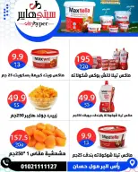 عروض سيتي هايبر مصر دمياط من ٢ حتى ٤ أبريل ٢٠٢٦ العروض الأسبوعية - سيتي هايبر - مصر - 2 ابريل 2026 – 4 ابريل 2026 - صفحة 14