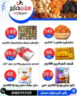 عروض سيتي هايبر مصر دمياط من ٢ حتى ٤ أبريل ٢٠٢٦ العروض الأسبوعية - سيتي هايبر - مصر - 2 ابريل 2026 – 4 ابريل 2026 - صفحة 15