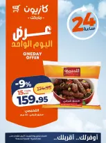 Kazyon Market Egypt offers Saturday 4 April 2026 One day offer - Page 1
