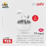 Mobile phone and accessories offers at Raneen, from 5 to 6 April 2026 - Page 14