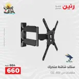 Mobile phone and accessories offers at Raneen, from 5 to 6 April 2026 - Page 29