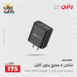 Mobile phone and accessories offers at Raneen, from 5 to 6 April 2026 - Page 31