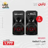 Mobile phone and accessories offers at Raneen, from 5 to 6 April 2026 - Page 3