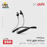 Mobile phone and accessories offers at Raneen, from 5 to 6 April 2026 - Page 15