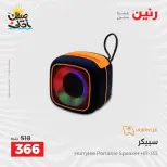 Mobile phone and accessories offers at Raneen, from 5 to 6 April 2026 - Page 22