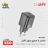 Mobile phone and accessories offers at Raneen, from 5 to 6 April 2026 - Page 30