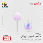 Mobile phone and accessories offers at Raneen, from 5 to 6 April 2026 - Page 32