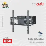 Mobile phone and accessories offers at Raneen, from 5 to 6 April 2026 - Page 28