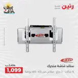 Mobile phone and accessories offers at Raneen, from 5 to 6 April 2026 - Page 27