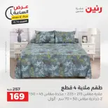 Hour offer at Raneen, on Saturday 4 April 2026 - Page 25