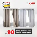Hour offer at Raneen, on Saturday 4 April 2026 - Page 7