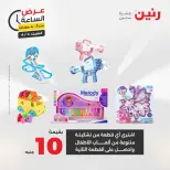 Hour offer at Raneen, on Saturday 4 April 2026 - Page 11