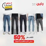 Hour offer at Raneen, on Saturday 4 April 2026 - Page 32