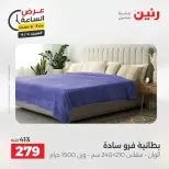 Hour offer at Raneen, on Saturday 4 April 2026 - Page 23