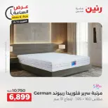 Hour offer at Raneen, on Saturday 4 April 2026 - Page 19