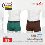 Hour offer at Raneen, on Saturday 4 April 2026 - Page 17