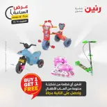 Hour offer at Raneen, on Saturday 4 April 2026 - Page 40
