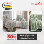 Hour offer at Raneen, on Saturday 4 April 2026 - Page 30