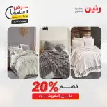 Hour offer at Raneen, on Saturday 4 April 2026 - Page 4