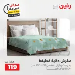 Hour offer at Raneen, on Saturday 4 April 2026 - Page 26