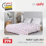 Hour offer at Raneen, on Saturday 4 April 2026 - Page 24