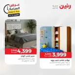 Hour offer at Raneen, on Saturday 4 April 2026 - Page 21